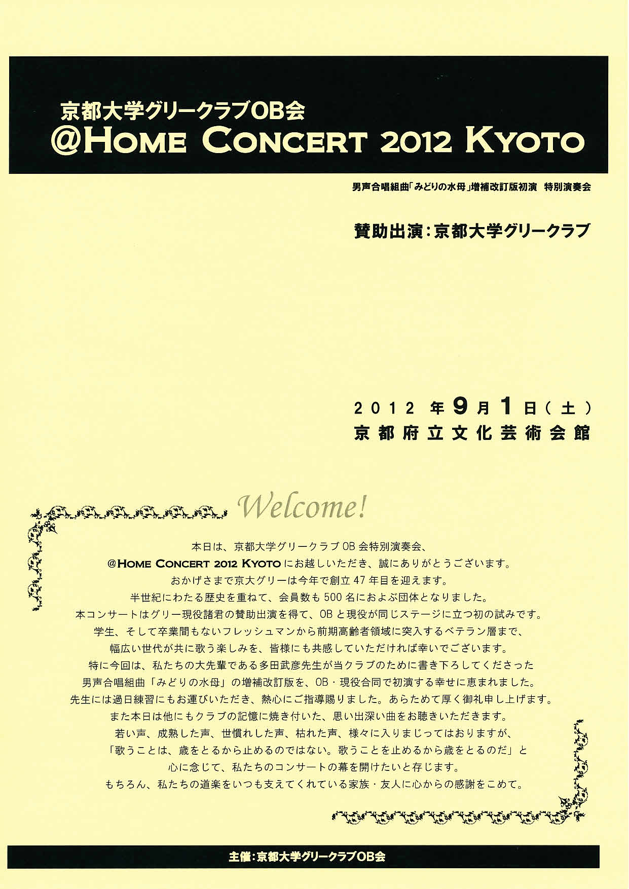 HomeConcert2012Kyoto 0001